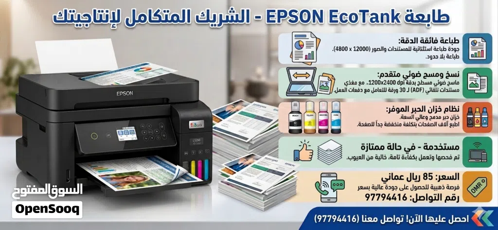 طابعه ابسون للبيع