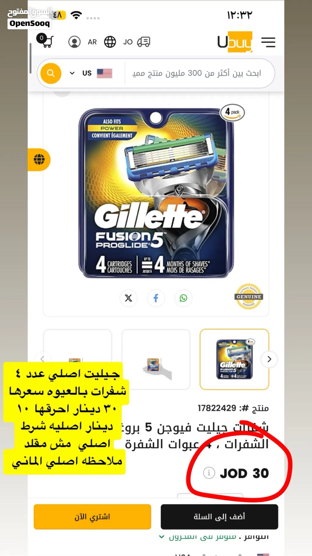 شفرات جيليت نوع بروحلايد العدد في عبوه 4 قطع ر 8 قطع سعر حرق ولقطه