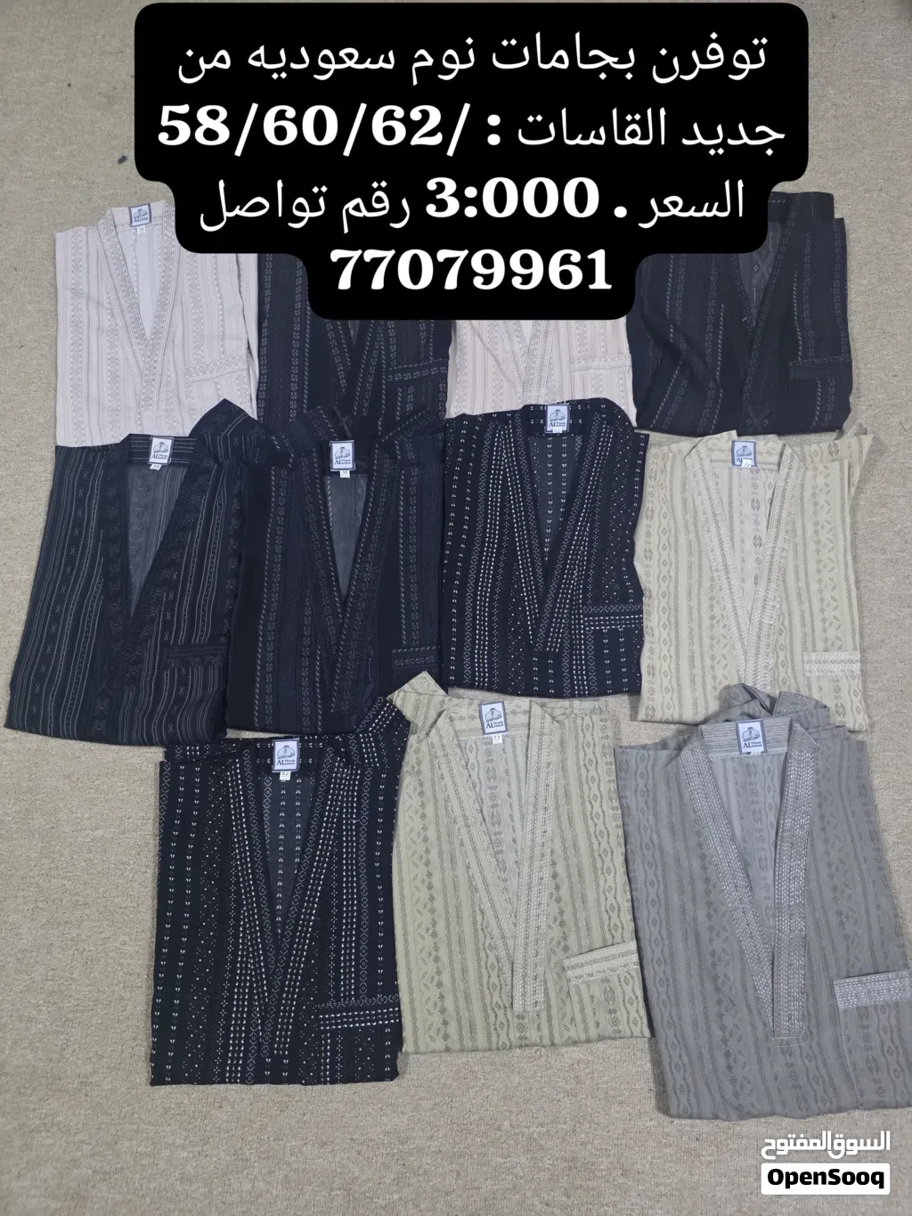 بجامات نوم سعوديه