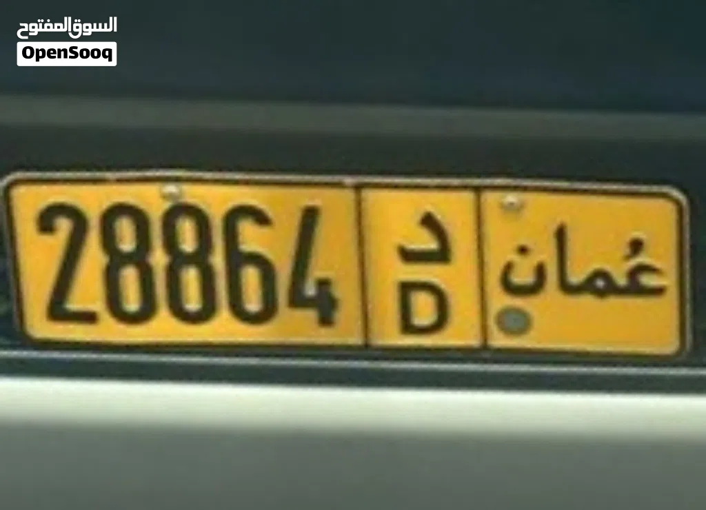 رقم سيارة للبيع 28864. /د