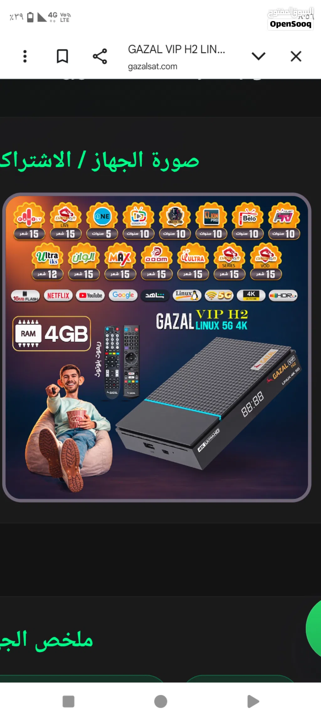 غزال الحديث 4K لينكس VIP