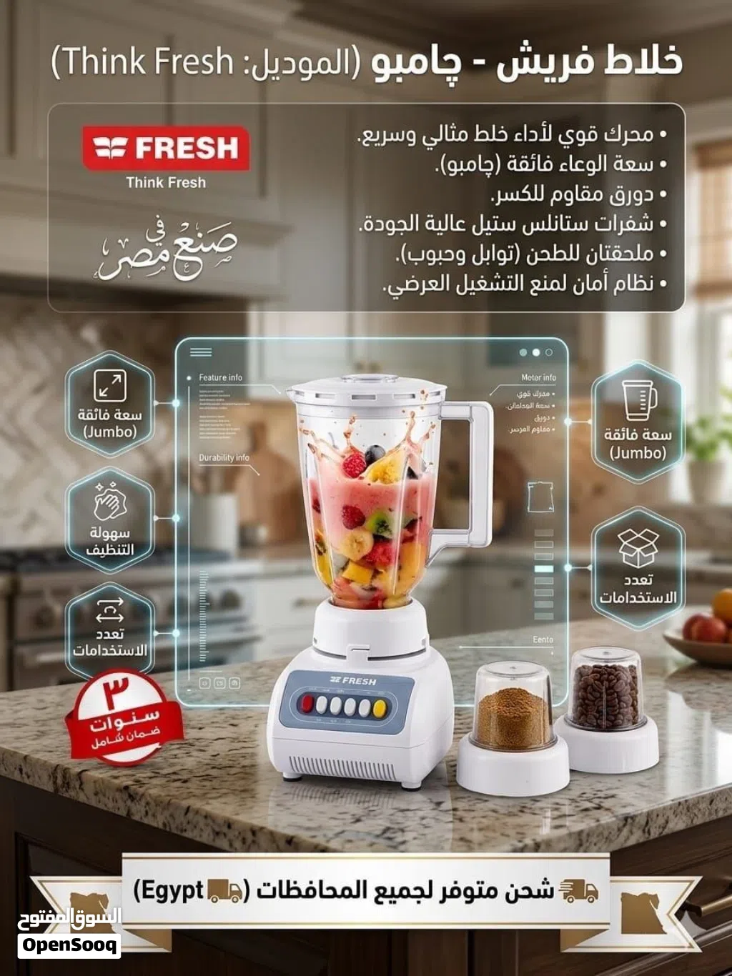 خلاط فريش چامبو