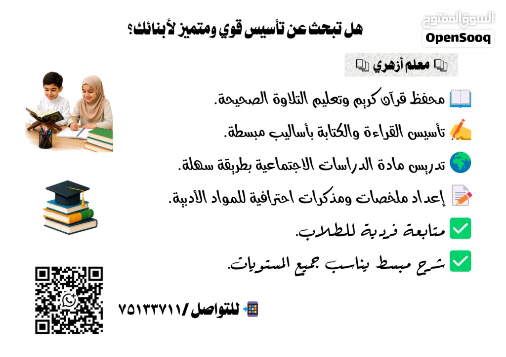 معلم أزهري