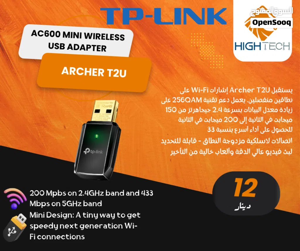 TP-LINK AC600 - ARCHER T2U WIRELESS USB ADAPTER - ادابتر يو اس بي وايرلس.