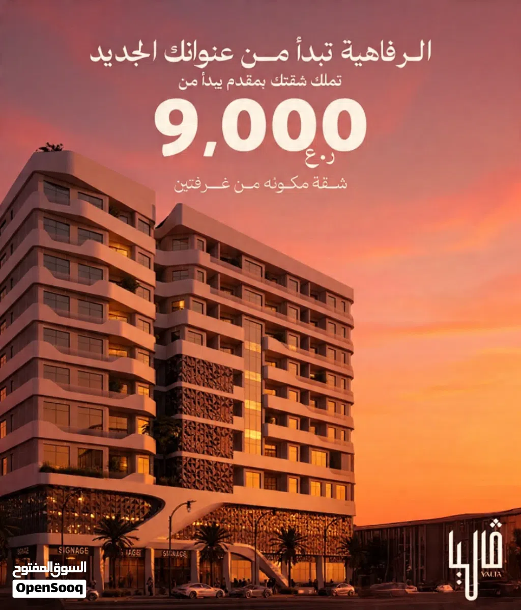 شقة فاخرة 2 غرف نوم بمقدم 9,000 ر.ع فقط مرتفعات غلا قيد الإنشاء