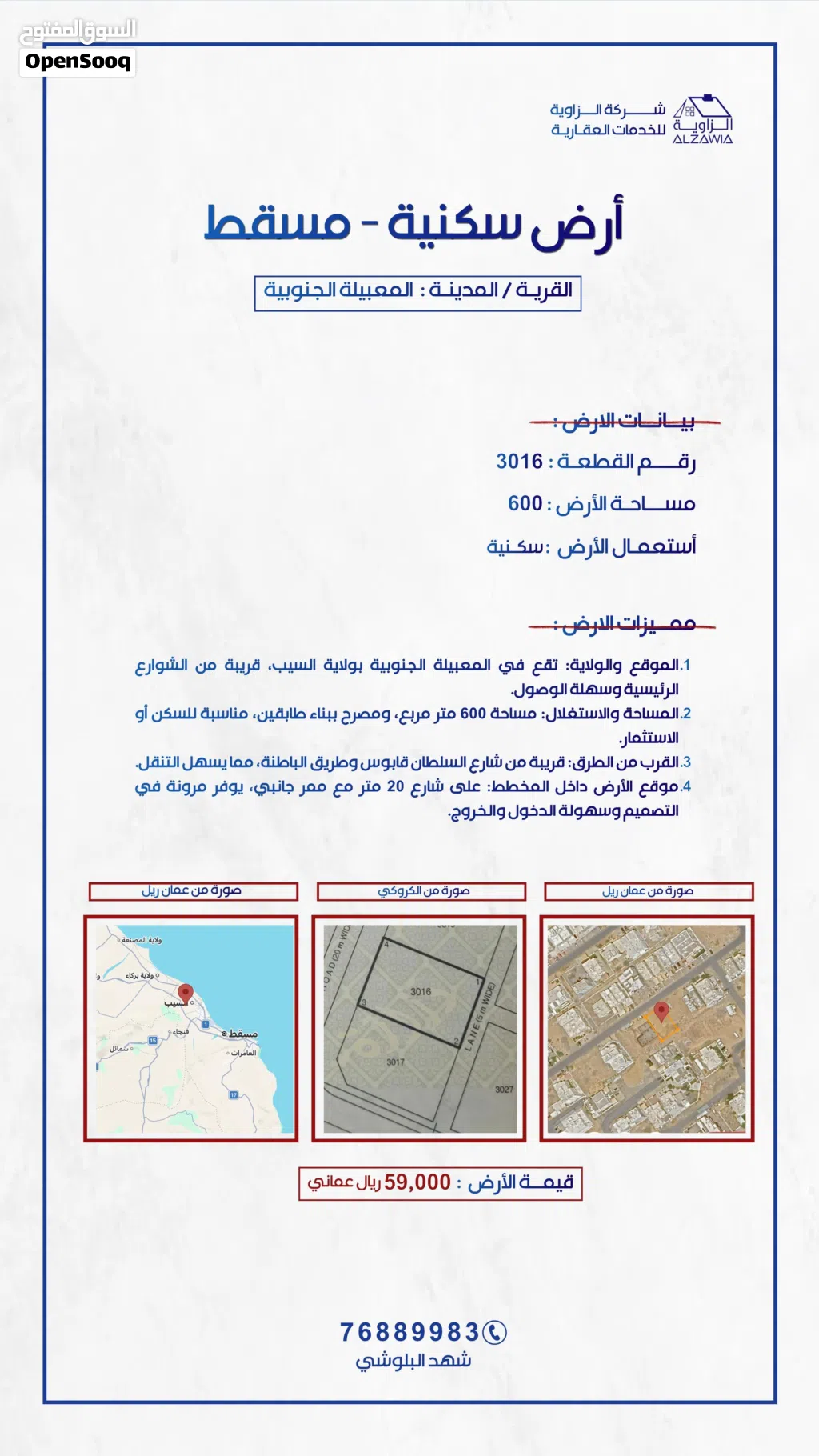 أرض سكنية للبيع في المعبيلة الجنوبية قريبة من جميع الخدمات وقريبة من شارع النور وأقل من سعر السوق