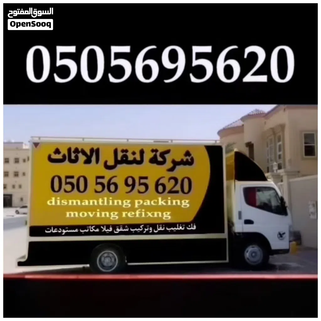 شركة نقل اثاث العين ابوظبي عجمان الشارقة دبي الفجيرة رأس الخيمة أم القيوين