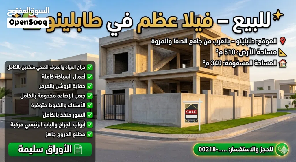فرصة سكنية راقية في طابلينو