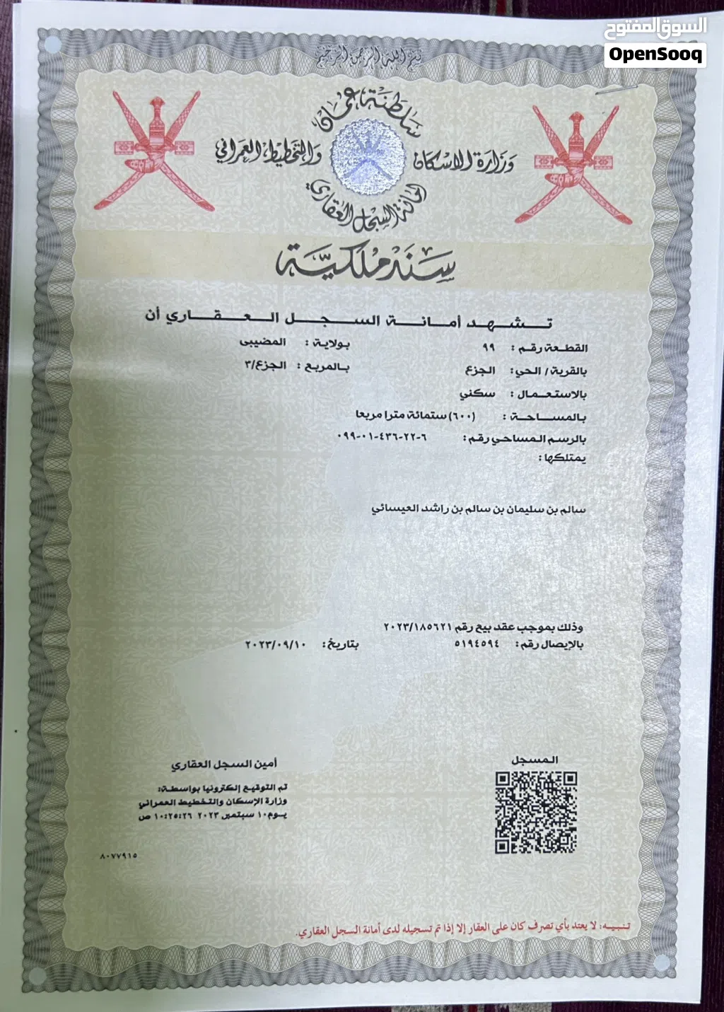 ارض للبيع من المالك مباشره