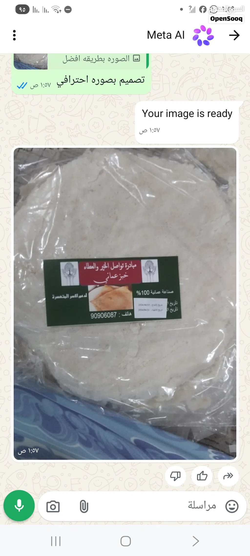 بيع الخبز العماني