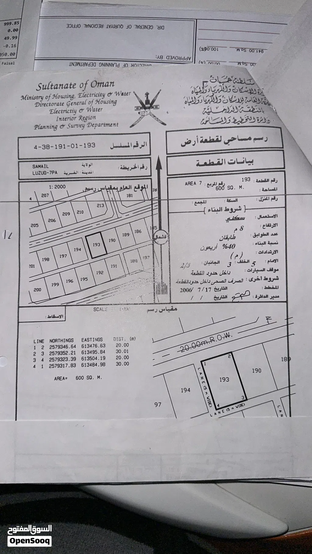 للبيع ارض سكنيه في ولاية سمائل لزغ 7