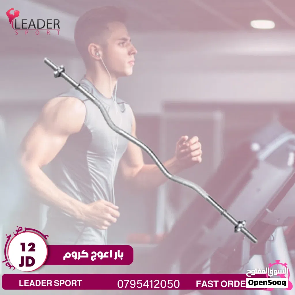 بار مستقيم 180سم Straight bar 180cm ومتوفر لدينا خدمة التوصيل حسب المنطقه