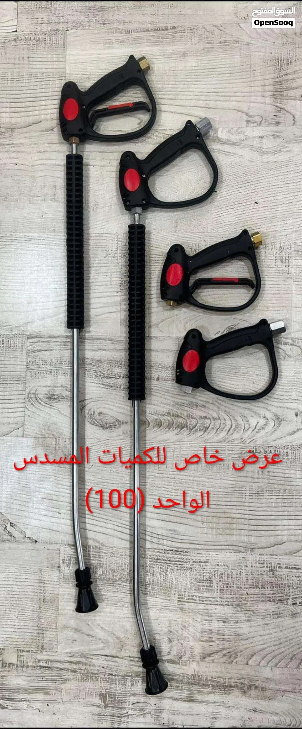 ادوات مغسله (مسدسات)