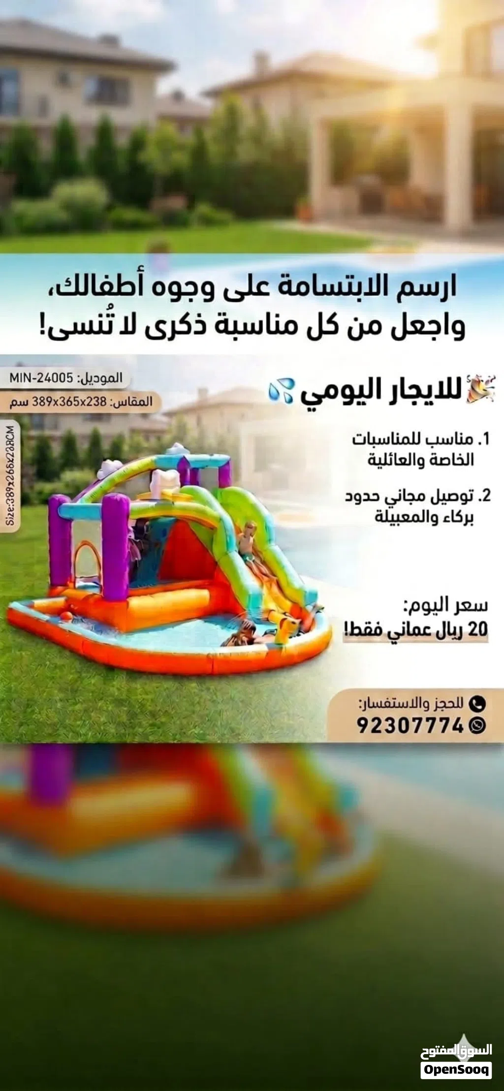 ألعاب مائية للاجار