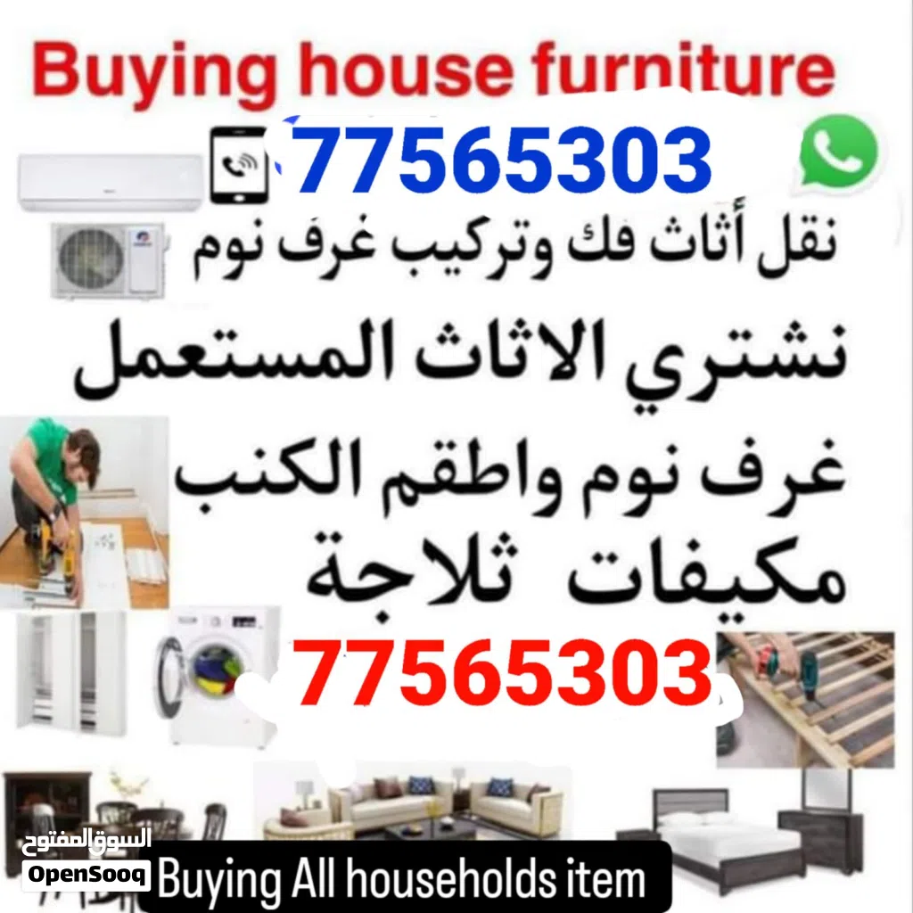 we buy house furniture