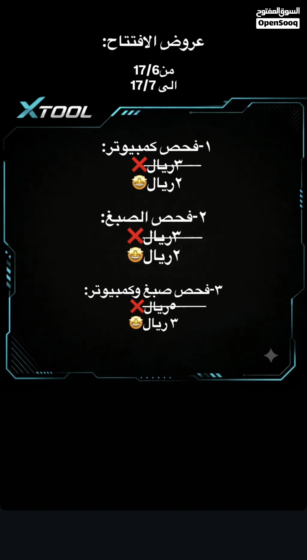 يتوفر معنا فحص السياره وفحص الصبغ مع برمجة الكمبيوتر وبرمجة مفاتيح