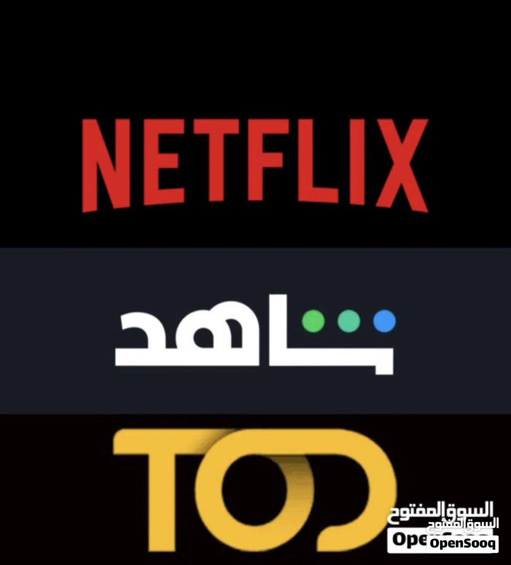 حسابات نتفلكس وشاهد وتود بأرخص الأسعار تحت