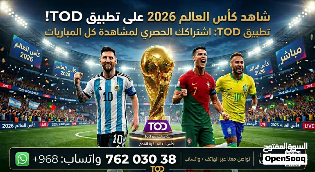 تشراك كأس العالم TOD الوصف مهم جداا !!!