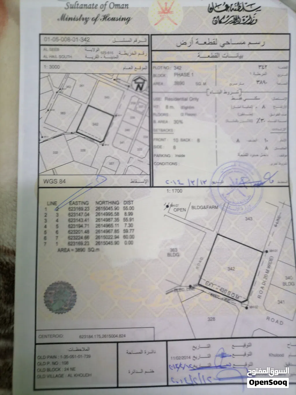 ارض 3890 متر مزرعة على أرض سكنية كورنر