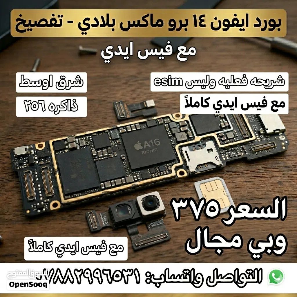 بورد ايفون 14 برو ماكس