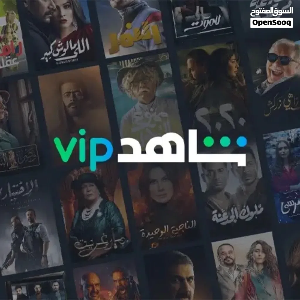 اشتراك شاهد VIP على الايميل اصلي 4k خمس ملفات لمدة سنة بارخص سعر بالاردن!