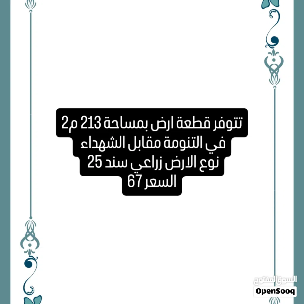 ارض سند زراعي دائم