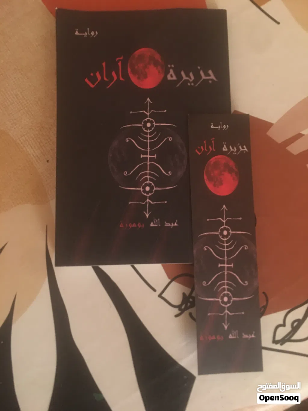رواية جزيرة اران
