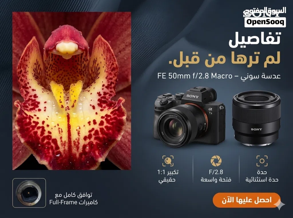 عدسة سوني Sony 50mm f/2.8 Macro الاحترافية!