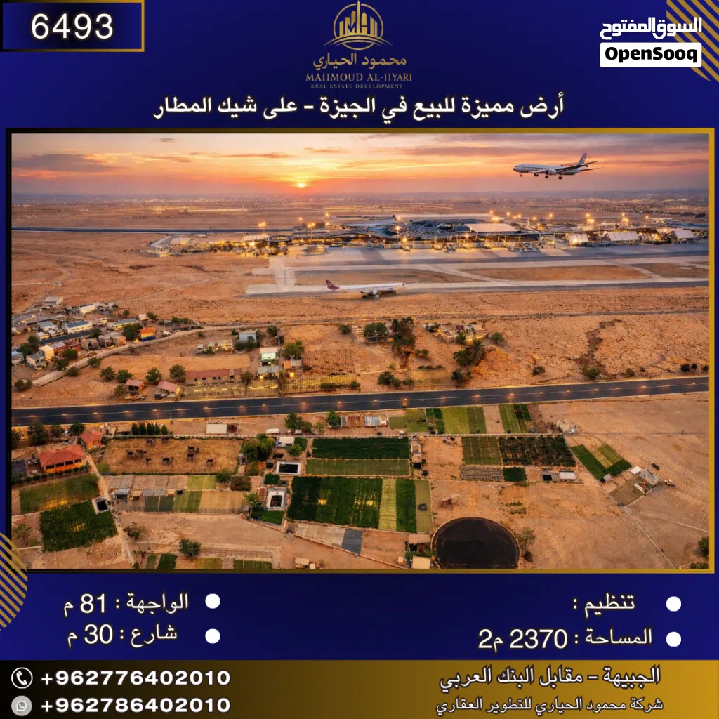 إعلان رقم (6493) أرض مميزة للبيع في الجيزة – على شيك المطار / 2370 م2