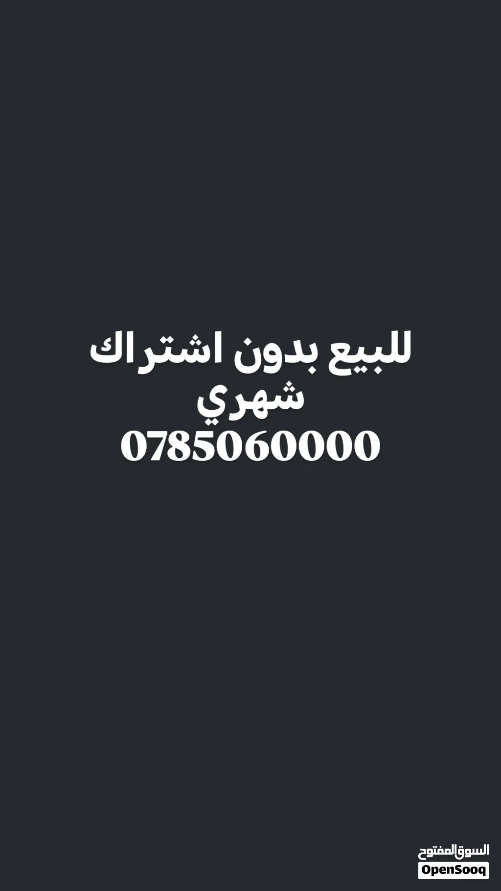 رقم مميز من أمنية للبيع لأعلى سعر