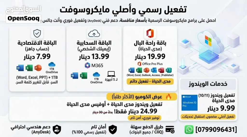 تفعيل جميع برامج مايكرسوفت أوفيس(بوربوينت ،وورد ،إكسل) Microsoft Office