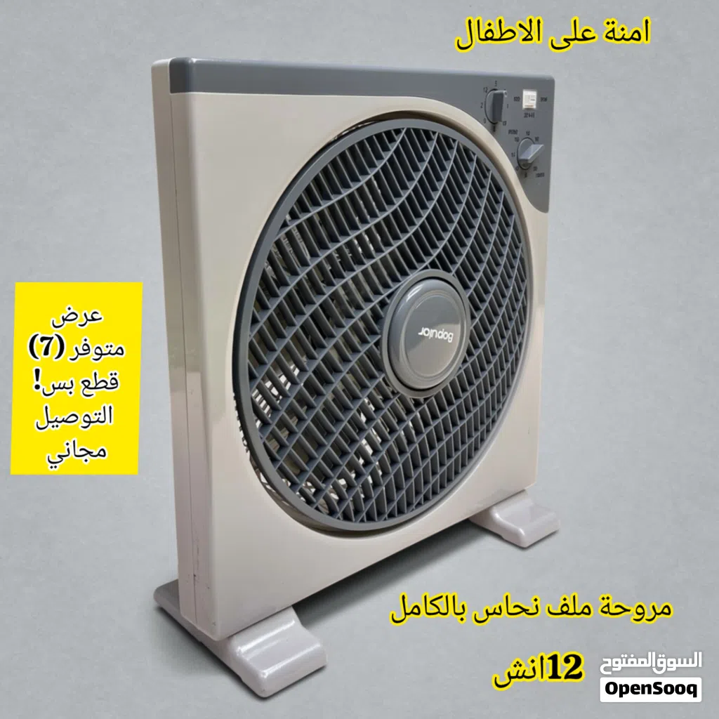 مروحة صندوقية Bopular حجم 12 الأصلية - حل نهائي لخنگة الغرف وحر الصيف بتوزيع هوا مثالي