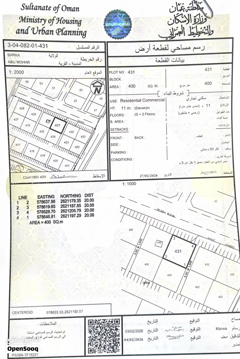 ارض سكني تجاري للبيع في بركاء ابومحار خلف السوق الصيني