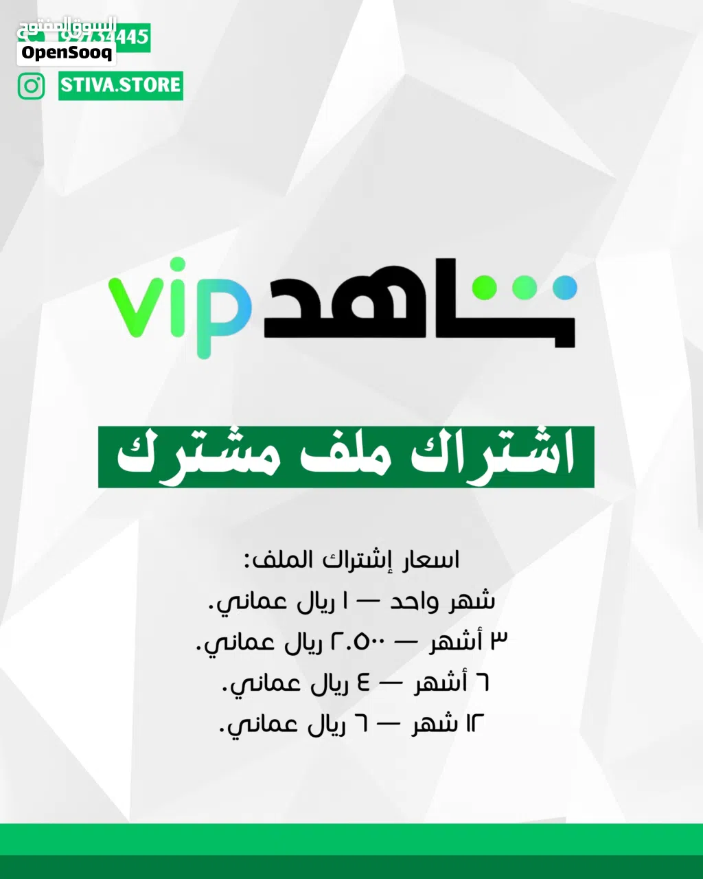 اشتراكات شاهد VIP
