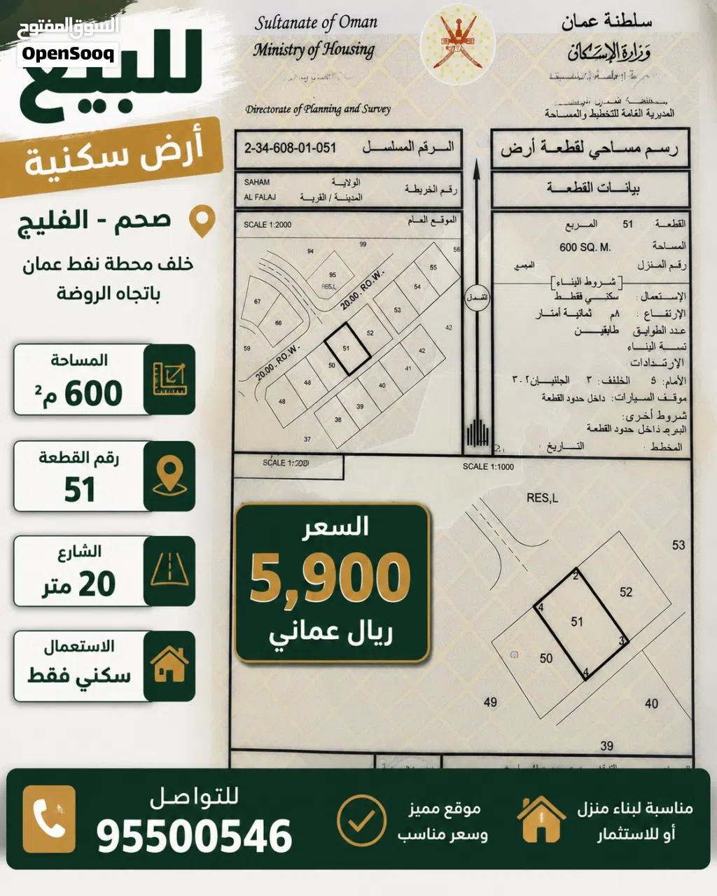 أرض للبيع في منطقه الفليج/ صحم
