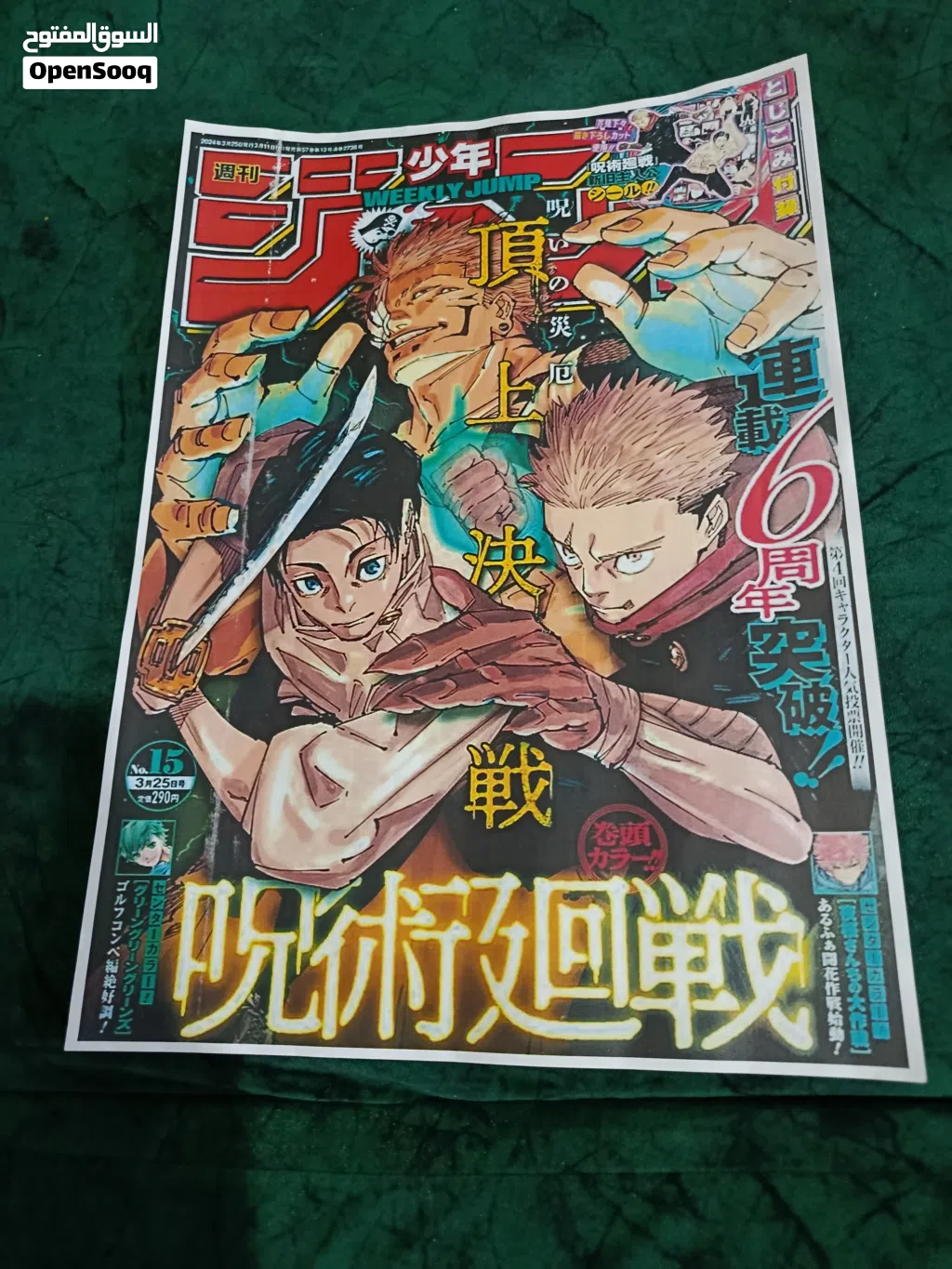 بوستر انمي جوجوتسو كايسن للبيع