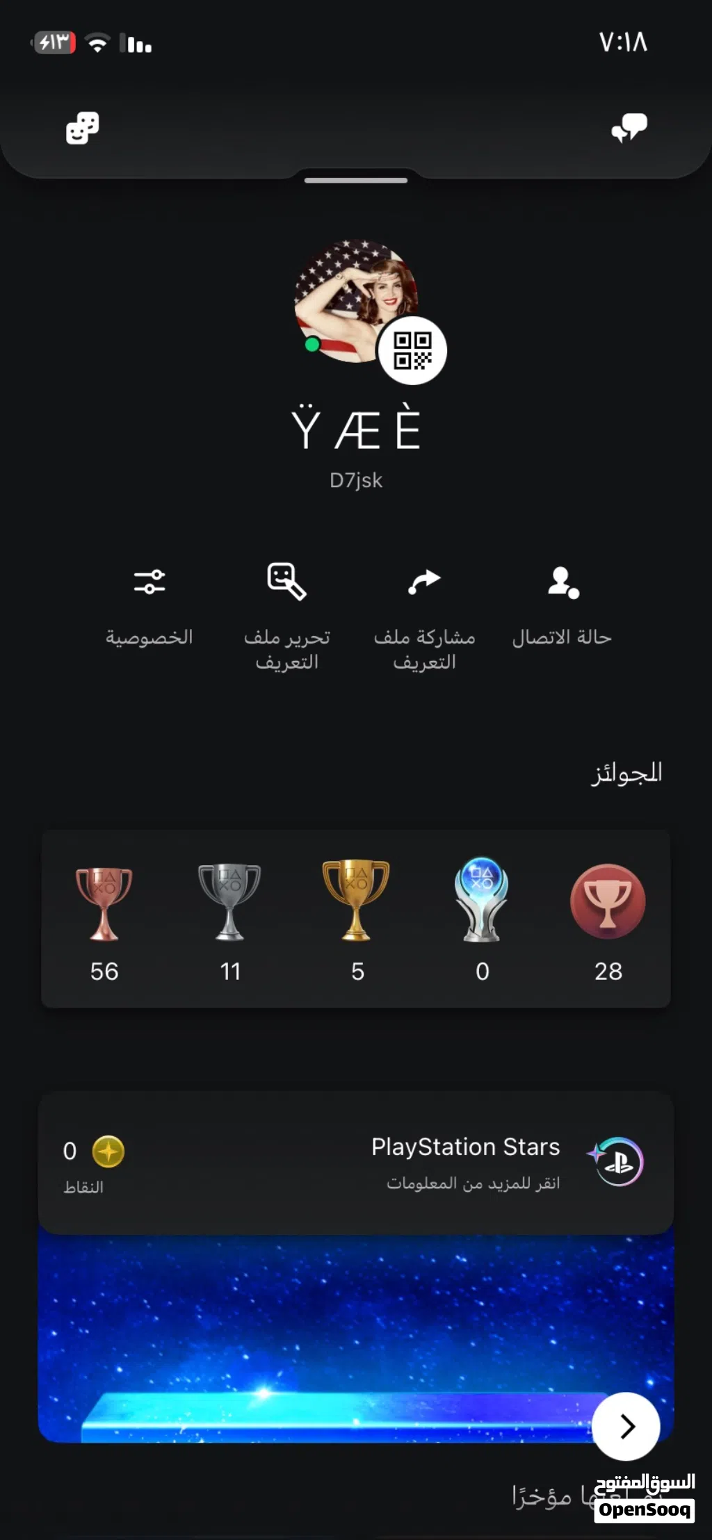 حساب ألعاب أيدي سوني