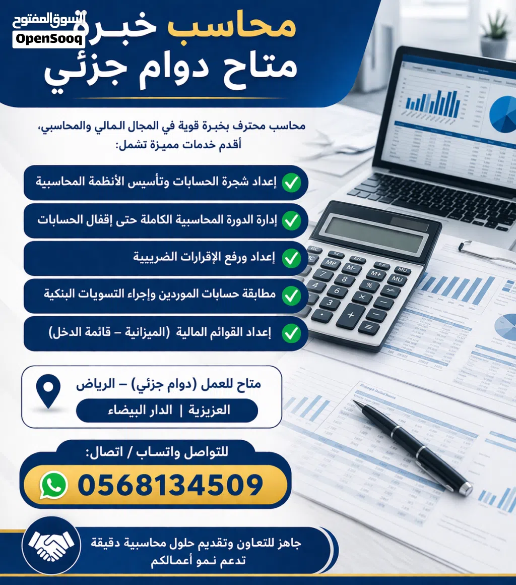 محاسب دوام جزئي ( بارت تايم ) زيارات اسبوعيه