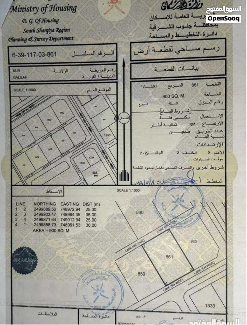 ارض للبيع ولاية صور الغليلة 900 م2