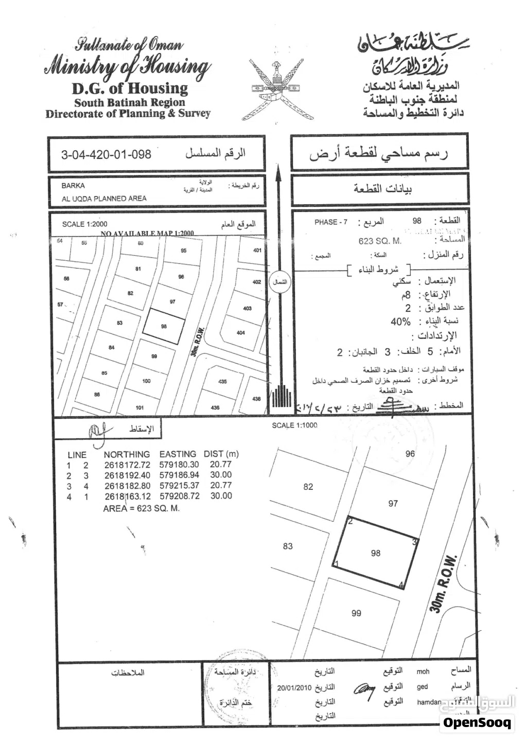 أرض سكنية مميزة للبيع في بركاء – العقدة السابعة زاوية مخرج مباشر للخط السريع