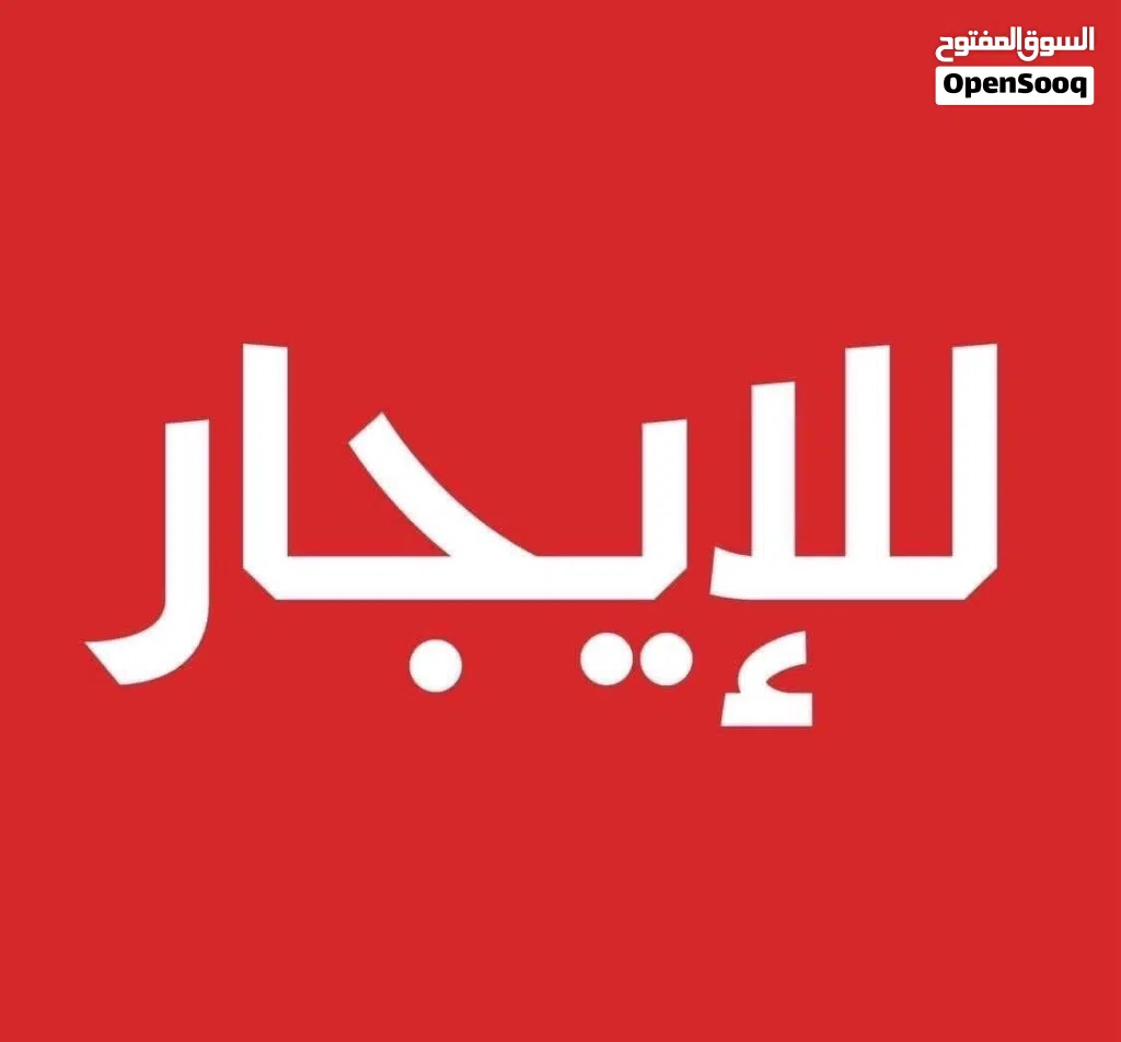شقق للايجار 1300 و 1500 ، اقرا الوصف