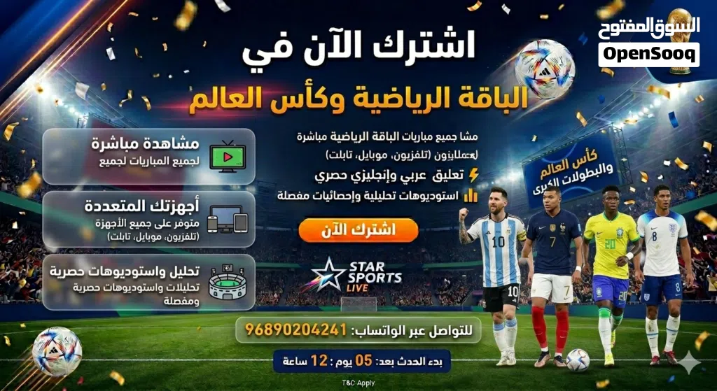 اشتراك باقه كاس العالم والباقه الرياضية ب اسعار ممتازة