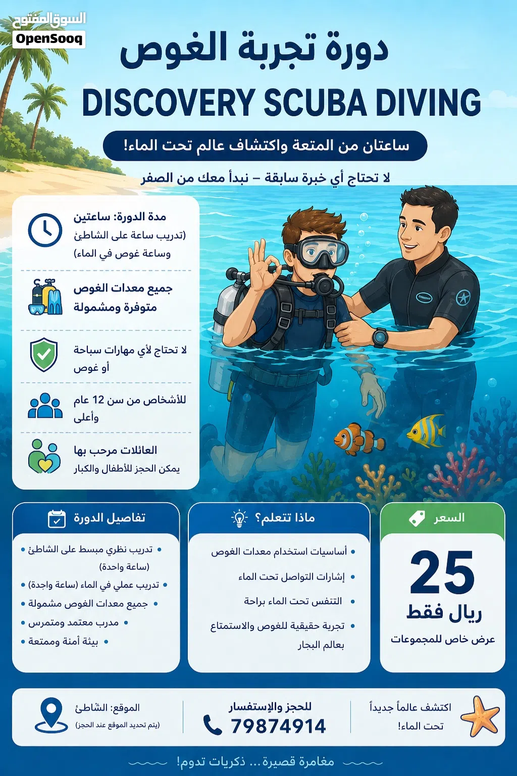 دورة تجربة الغوص Discovery Scuba Diving