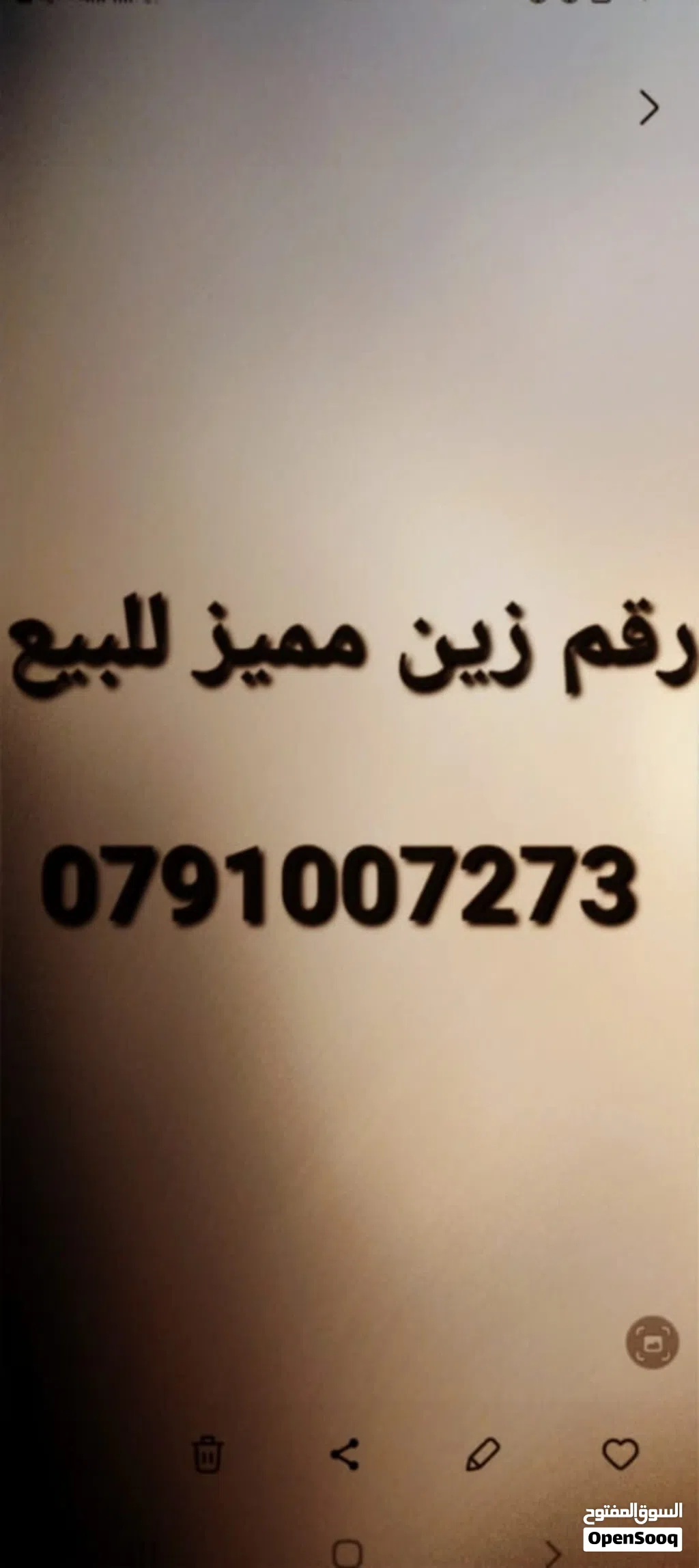 رقم زين مميز للبيع رقم امنية مميز