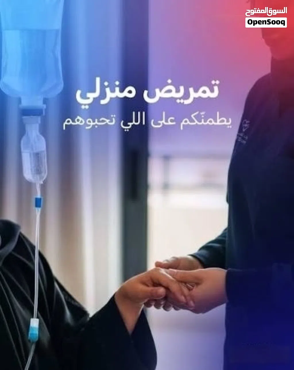 ممرض خبرة 13 سنة