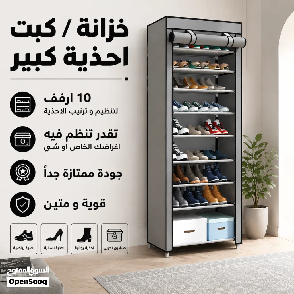اكبر كببت // اكبر خزاانة لتنظيم الاحذية و ترتيبها تحتوي 10 ارفف قوية و متنية تتحمل كمية كبيرة من
