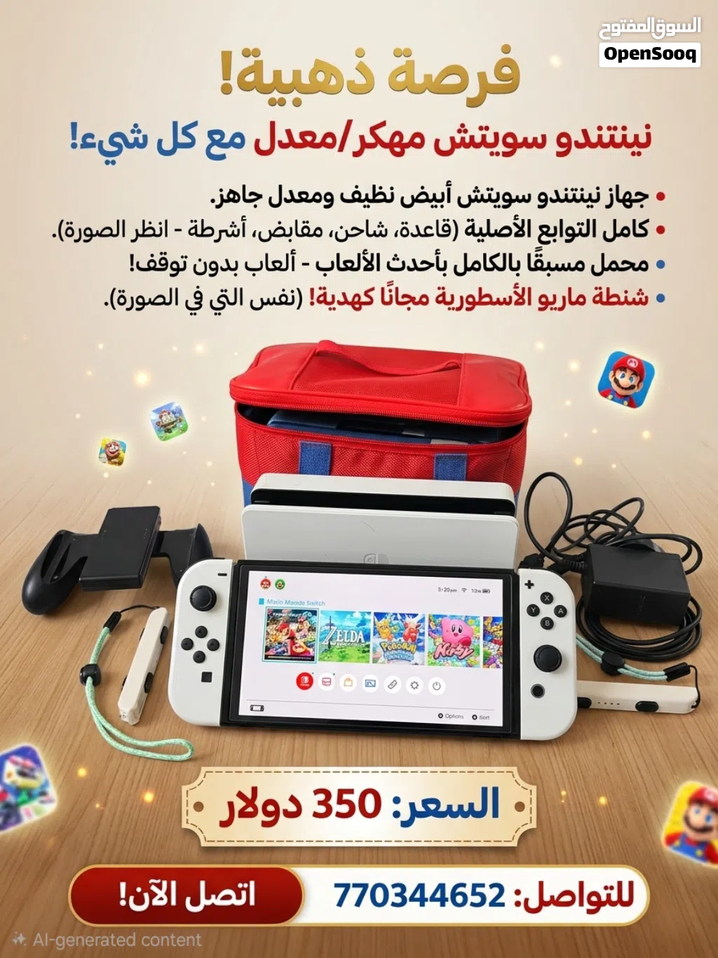 Nintendo Switch OLED مهكر (فل ألعاب + كامل الملحقات والهدايا)