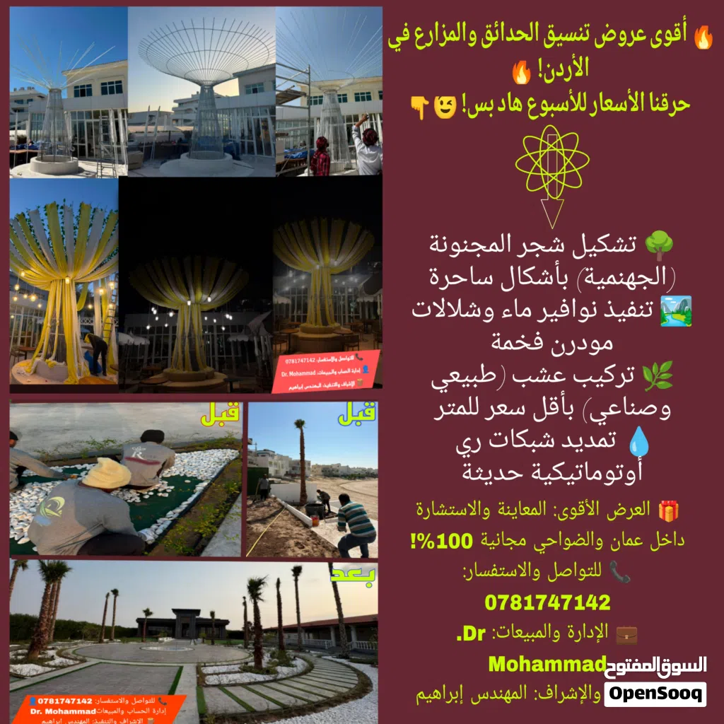 أقوى عروض تنسيق وتجميل الحدائق والمزارع في الأردن.. حرقنا الأسعار للأسبوع هاد بس!