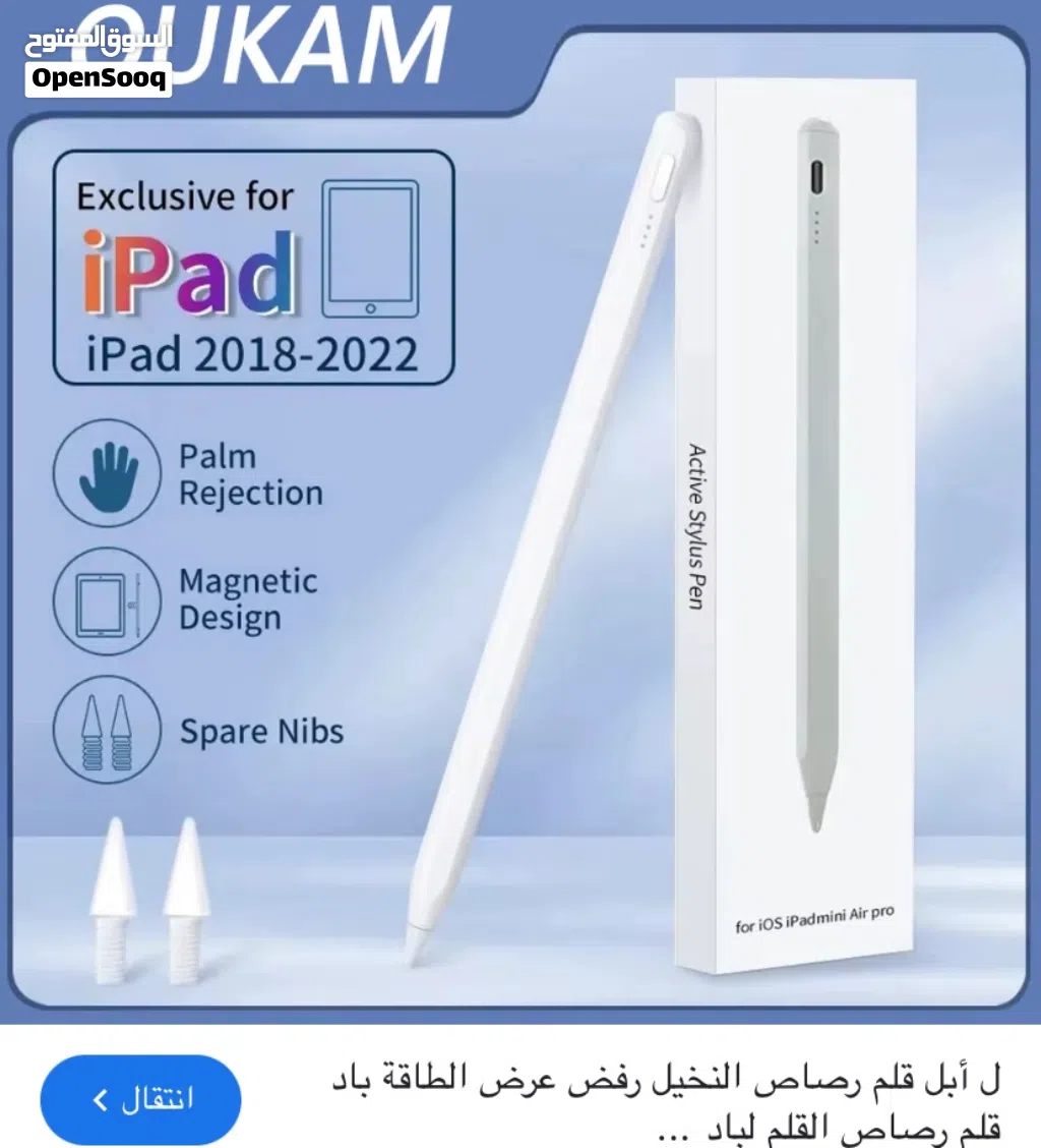 قلم ايباد جديد