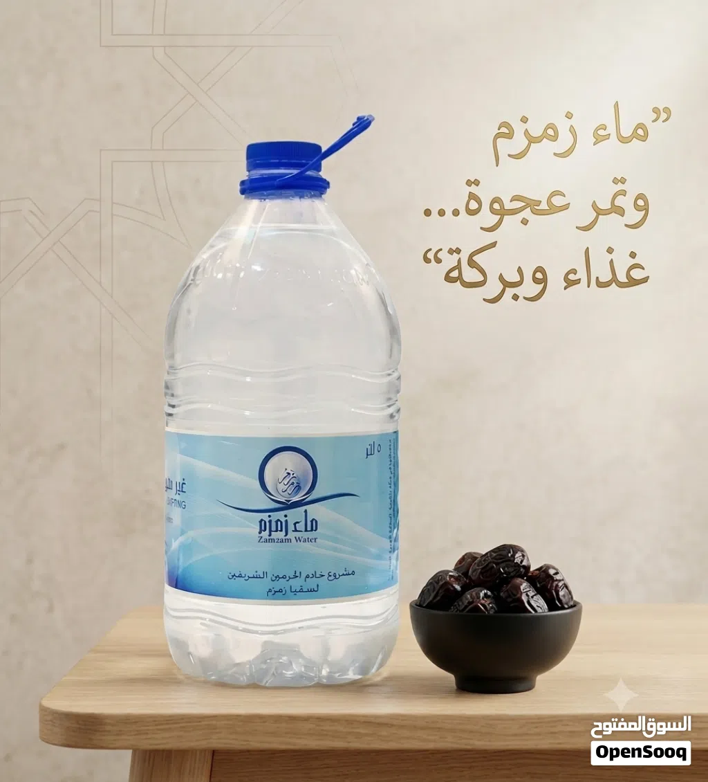 ماء زمزم اصلي